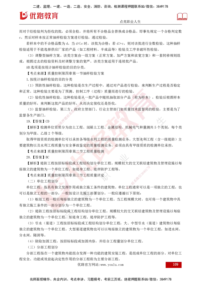 2025年《目标控制（水利）》案例突破（打印版）_监理工程师_2025监理工程师_2025年监理工程师SVIP_2025年监理水利控制SVIP_04-冲刺串讲✿考点强化✿小灶集训_讲义