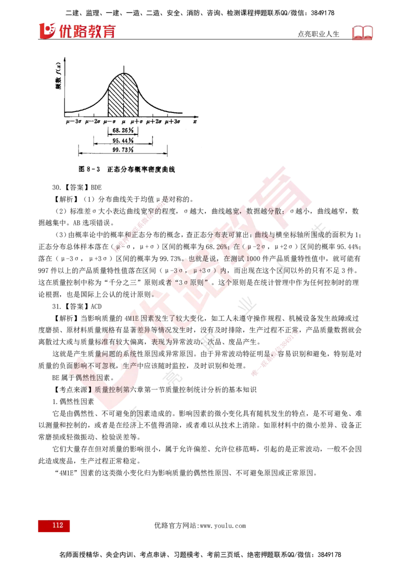 2025年《目标控制（水利）》案例突破（打印版）_监理工程师_2025监理工程师_2025年监理工程师SVIP_2025年监理水利控制SVIP_04-冲刺串讲✿考点强化✿小灶集训_讲义