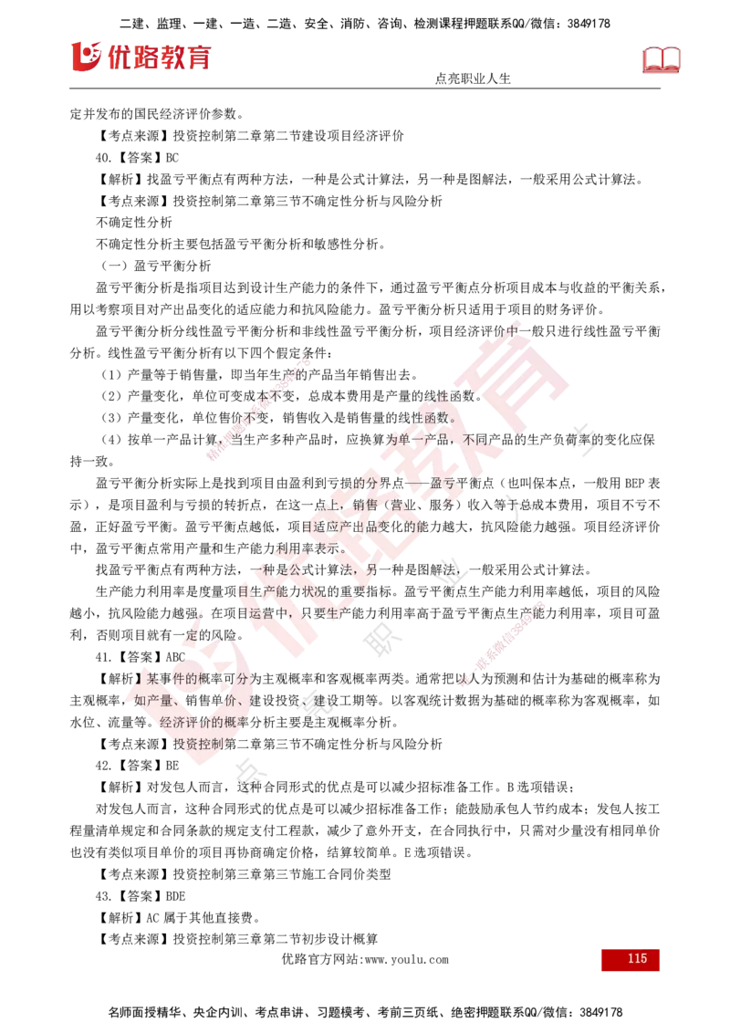 2025年《目标控制（水利）》案例突破（打印版）_监理工程师_2025监理工程师_2025年监理工程师SVIP_2025年监理水利控制SVIP_04-冲刺串讲✿考点强化✿小灶集训_讲义