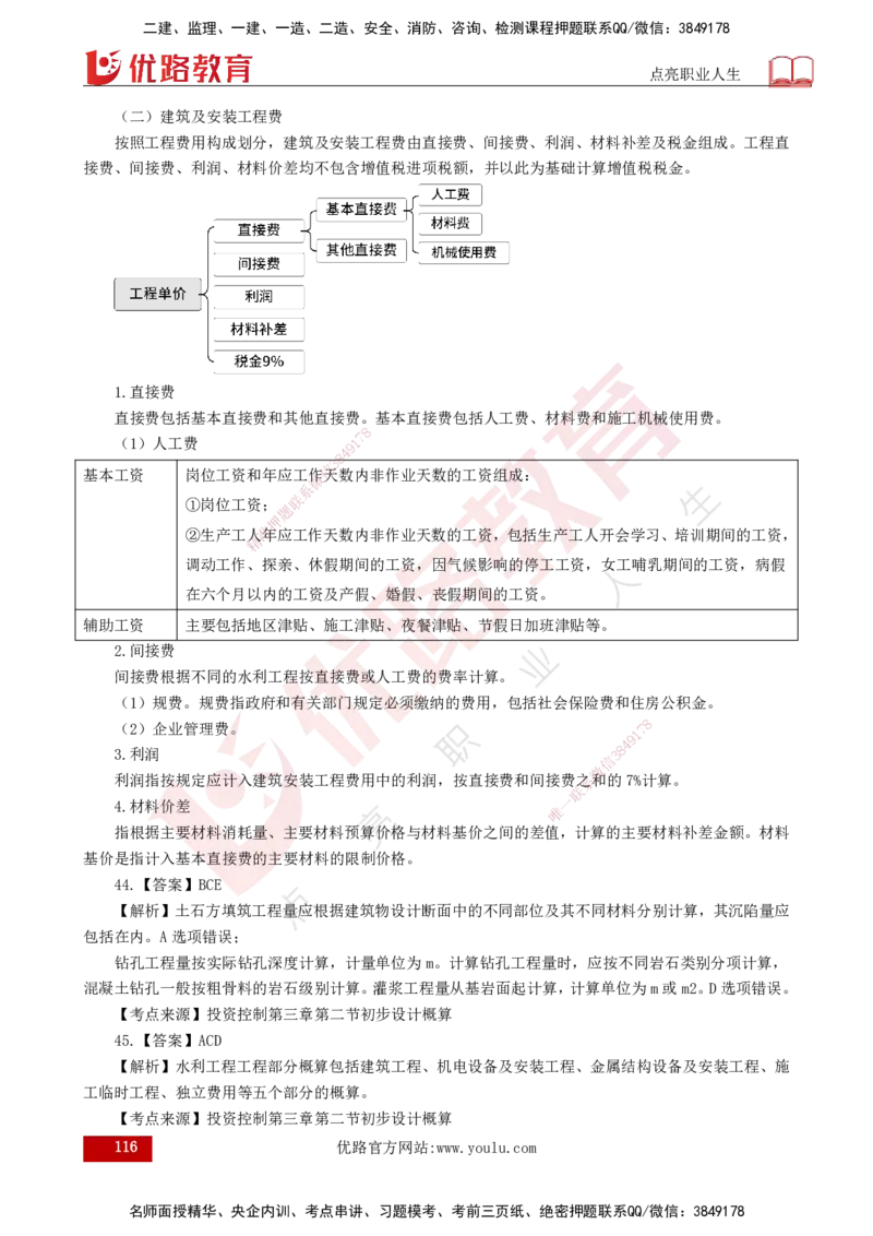 2025年《目标控制（水利）》案例突破（打印版）_监理工程师_2025监理工程师_2025年监理工程师SVIP_2025年监理水利控制SVIP_04-冲刺串讲✿考点强化✿小灶集训_讲义