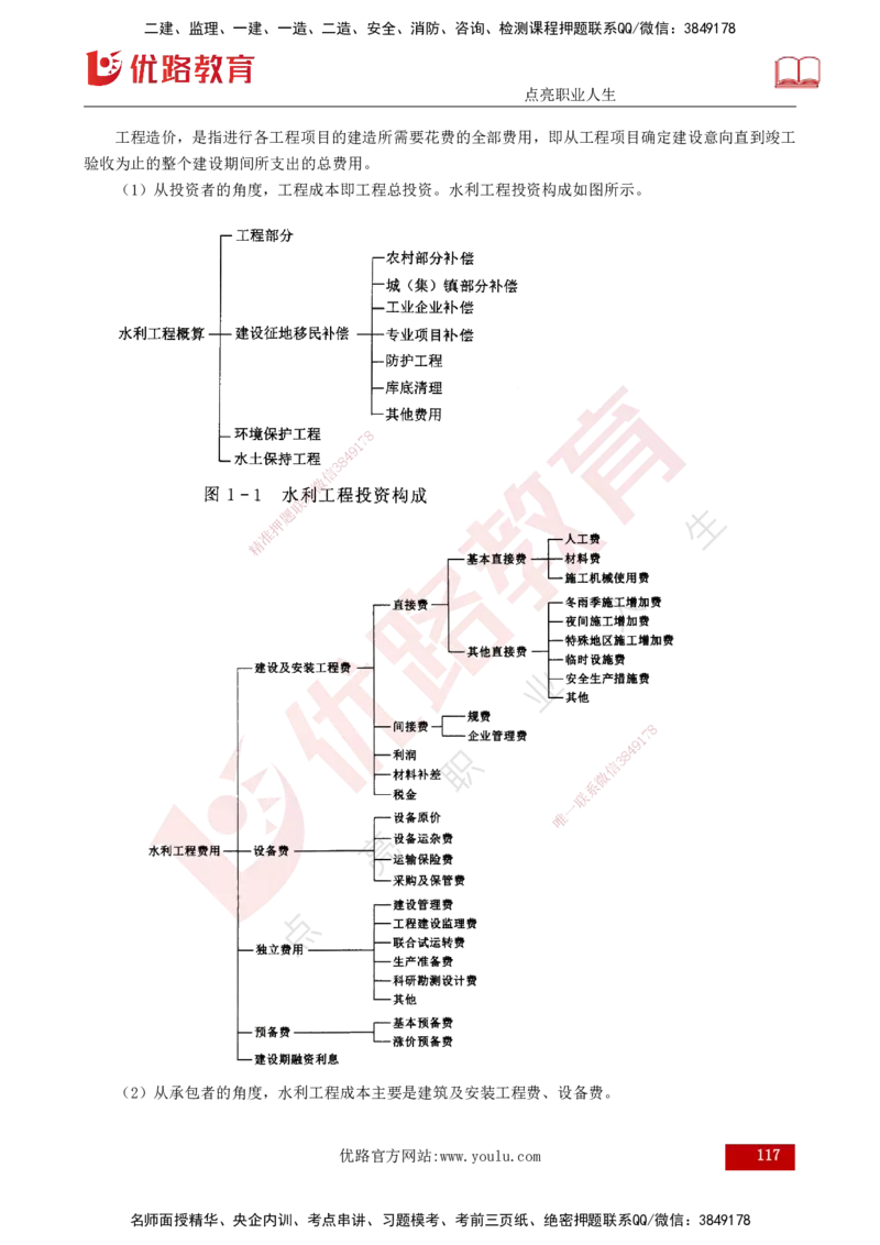 2025年《目标控制（水利）》案例突破（打印版）_监理工程师_2025监理工程师_2025年监理工程师SVIP_2025年监理水利控制SVIP_04-冲刺串讲✿考点强化✿小灶集训_讲义
