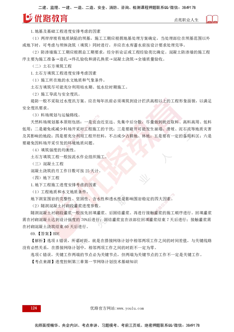 2025年《目标控制（水利）》案例突破（打印版）_监理工程师_2025监理工程师_2025年监理工程师SVIP_2025年监理水利控制SVIP_04-冲刺串讲✿考点强化✿小灶集训_讲义