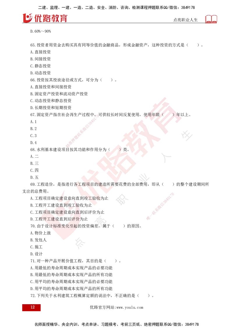 2025年《目标控制（水利）》案例突破（打印版）_监理工程师_2025监理工程师_2025年监理工程师SVIP_2025年监理水利控制SVIP_04-冲刺串讲✿考点强化✿小灶集训_讲义