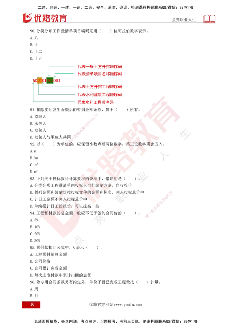 2025年《目标控制（水利）》案例突破（打印版）_监理工程师_2025监理工程师_2025年监理工程师SVIP_2025年监理水利控制SVIP_04-冲刺串讲✿考点强化✿小灶集训_讲义