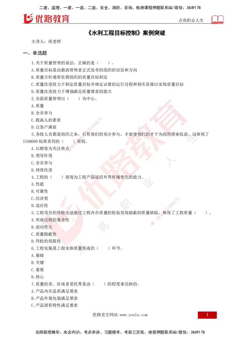 2025年《目标控制（水利）》案例突破（打印版）_监理工程师_2025监理工程师_2025年监理工程师SVIP_2025年监理水利控制SVIP_04-冲刺串讲✿考点强化✿小灶集训_讲义