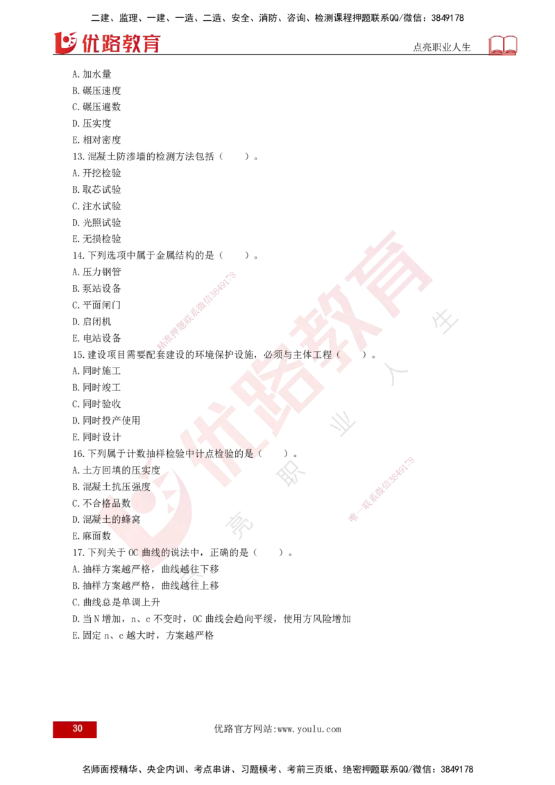 2025年《目标控制（水利）》案例突破（打印版）_监理工程师_2025监理工程师_2025年监理工程师SVIP_2025年监理水利控制SVIP_04-冲刺串讲✿考点强化✿小灶集训_讲义