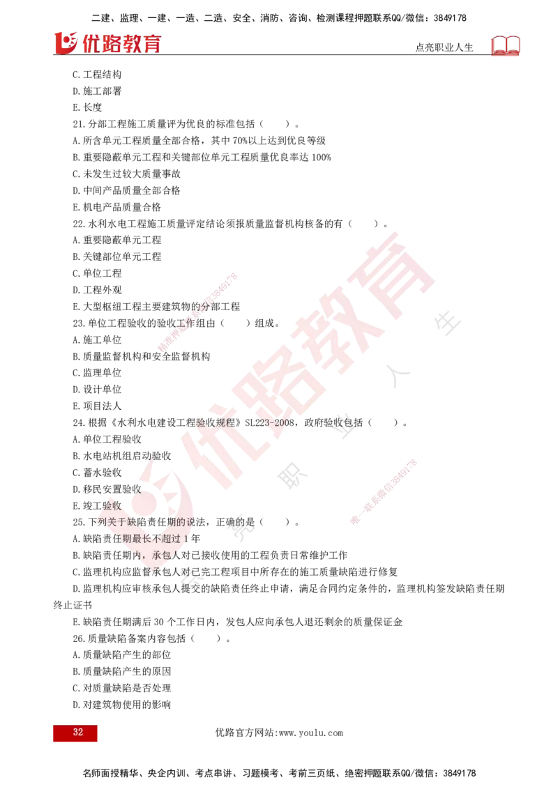 2025年《目标控制（水利）》案例突破（打印版）_监理工程师_2025监理工程师_2025年监理工程师SVIP_2025年监理水利控制SVIP_04-冲刺串讲✿考点强化✿小灶集训_讲义