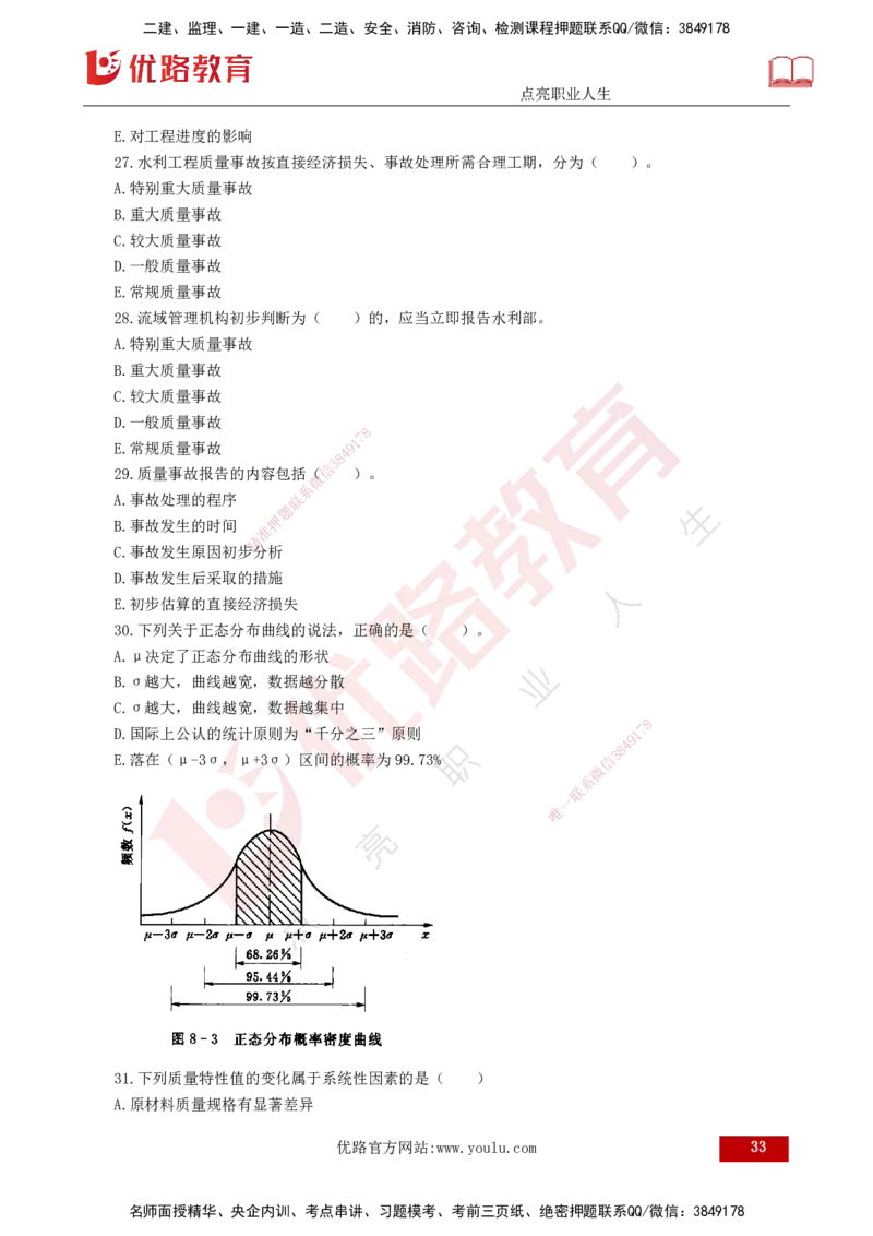 2025年《目标控制（水利）》案例突破（打印版）_监理工程师_2025监理工程师_2025年监理工程师SVIP_2025年监理水利控制SVIP_04-冲刺串讲✿考点强化✿小灶集训_讲义