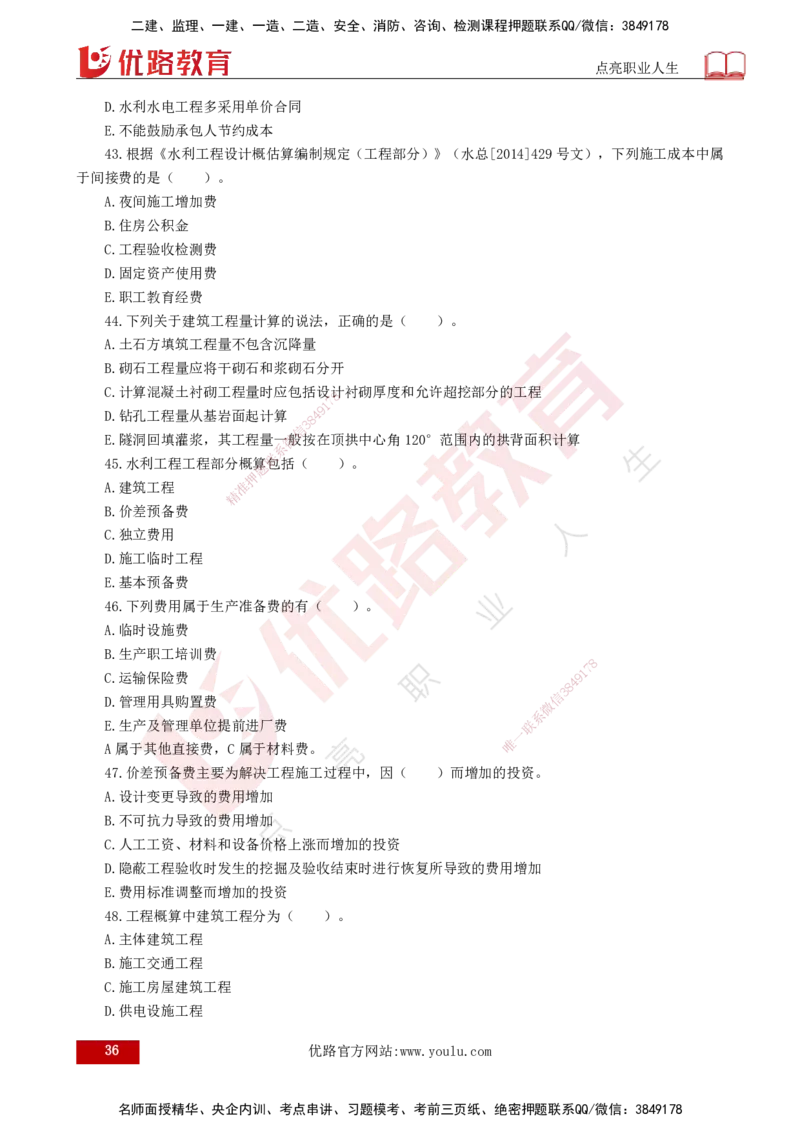 2025年《目标控制（水利）》案例突破（打印版）_监理工程师_2025监理工程师_2025年监理工程师SVIP_2025年监理水利控制SVIP_04-冲刺串讲✿考点强化✿小灶集训_讲义