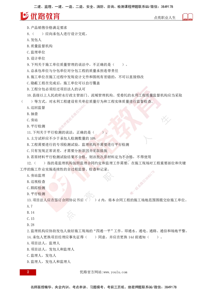 2025年《目标控制（水利）》案例突破（打印版）_监理工程师_2025监理工程师_2025年监理工程师SVIP_2025年监理水利控制SVIP_04-冲刺串讲✿考点强化✿小灶集训_讲义