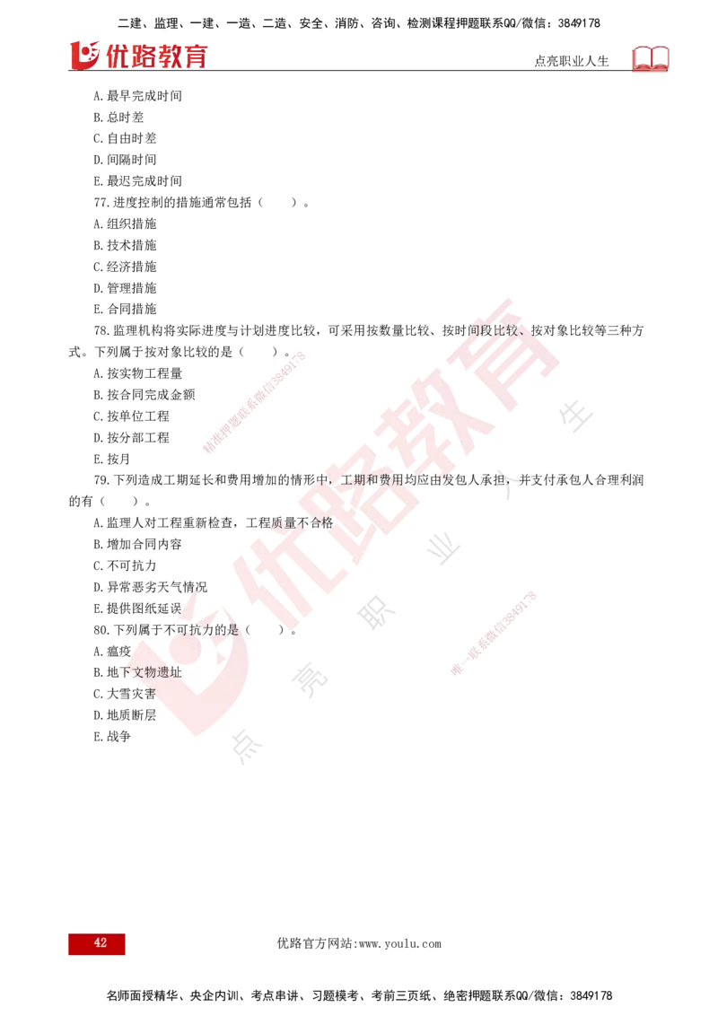 2025年《目标控制（水利）》案例突破（打印版）_监理工程师_2025监理工程师_2025年监理工程师SVIP_2025年监理水利控制SVIP_04-冲刺串讲✿考点强化✿小灶集训_讲义