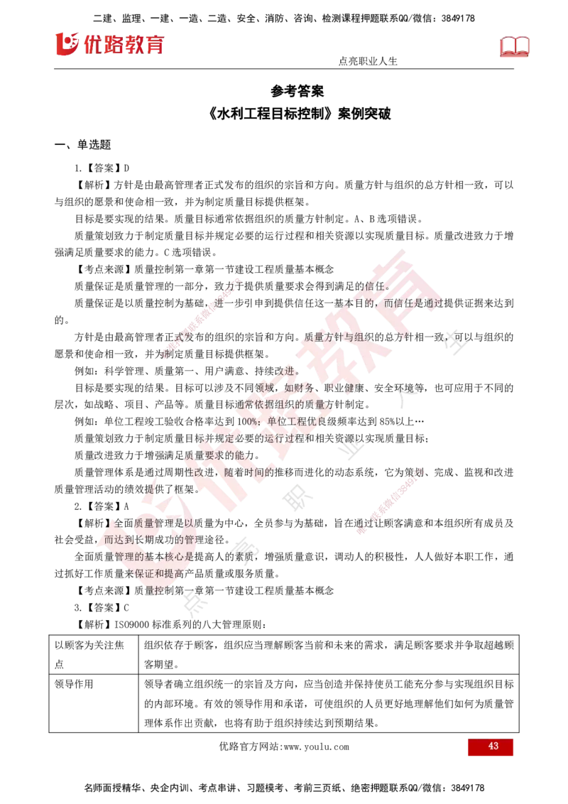 2025年《目标控制（水利）》案例突破（打印版）_监理工程师_2025监理工程师_2025年监理工程师SVIP_2025年监理水利控制SVIP_04-冲刺串讲✿考点强化✿小灶集训_讲义