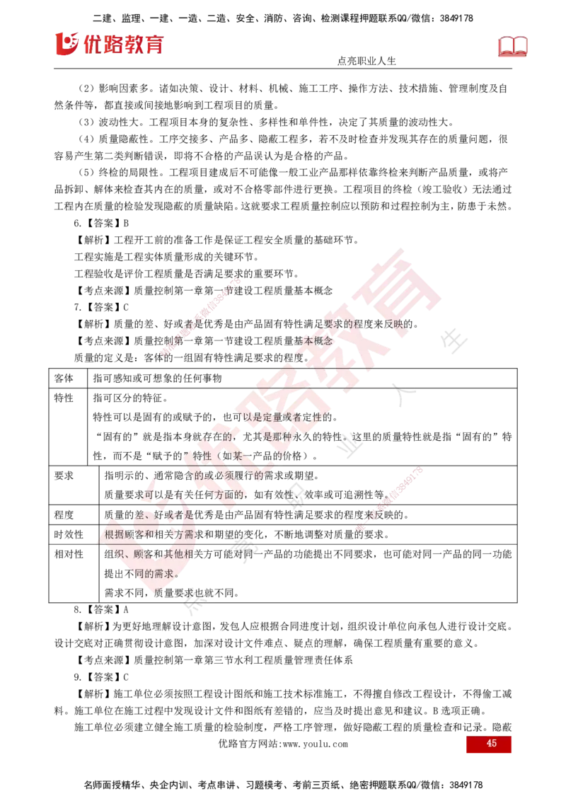 2025年《目标控制（水利）》案例突破（打印版）_监理工程师_2025监理工程师_2025年监理工程师SVIP_2025年监理水利控制SVIP_04-冲刺串讲✿考点强化✿小灶集训_讲义