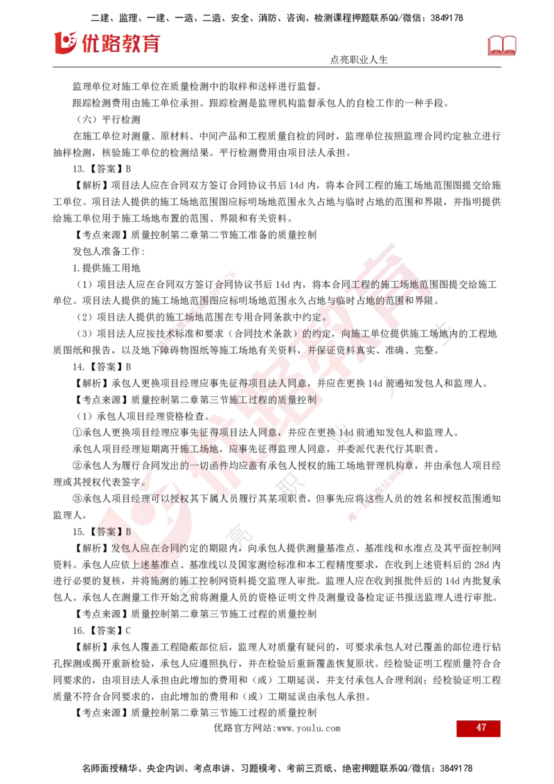 2025年《目标控制（水利）》案例突破（打印版）_监理工程师_2025监理工程师_2025年监理工程师SVIP_2025年监理水利控制SVIP_04-冲刺串讲✿考点强化✿小灶集训_讲义