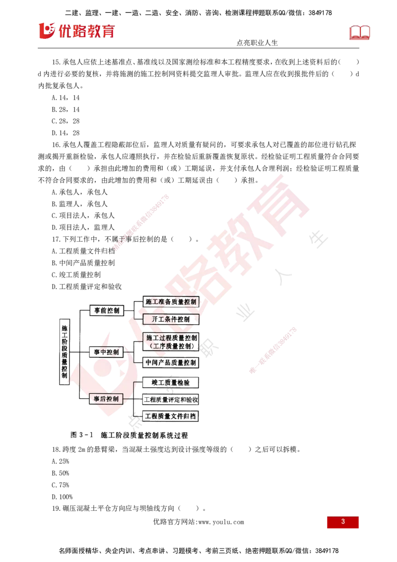 2025年《目标控制（水利）》案例突破（打印版）_监理工程师_2025监理工程师_2025年监理工程师SVIP_2025年监理水利控制SVIP_04-冲刺串讲✿考点强化✿小灶集训_讲义