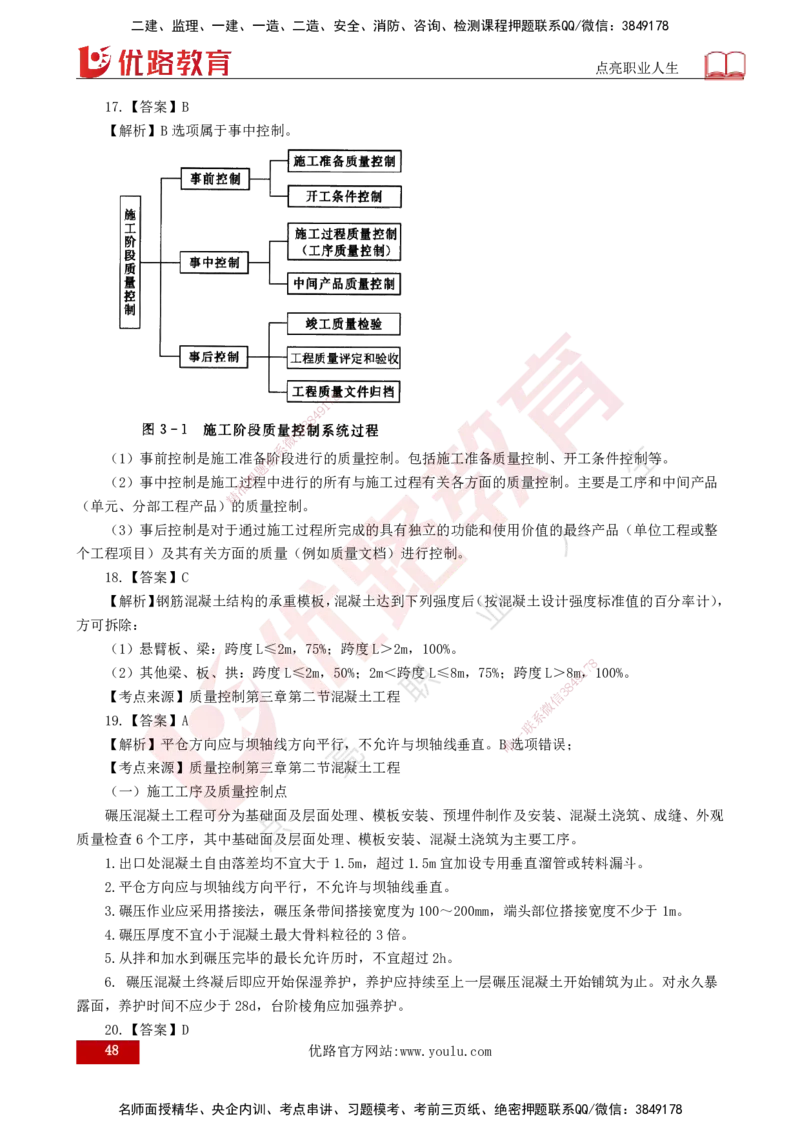 2025年《目标控制（水利）》案例突破（打印版）_监理工程师_2025监理工程师_2025年监理工程师SVIP_2025年监理水利控制SVIP_04-冲刺串讲✿考点强化✿小灶集训_讲义