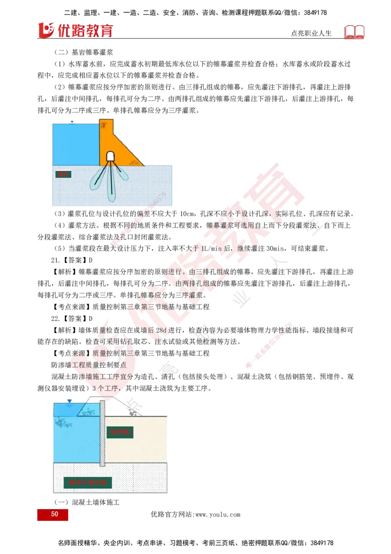 2025年《目标控制（水利）》案例突破（打印版）_监理工程师_2025监理工程师_2025年监理工程师SVIP_2025年监理水利控制SVIP_04-冲刺串讲✿考点强化✿小灶集训_讲义