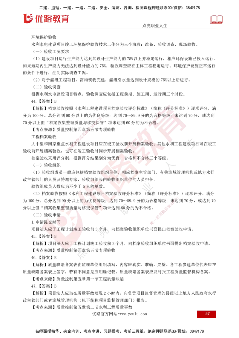 2025年《目标控制（水利）》案例突破（打印版）_监理工程师_2025监理工程师_2025年监理工程师SVIP_2025年监理水利控制SVIP_04-冲刺串讲✿考点强化✿小灶集训_讲义