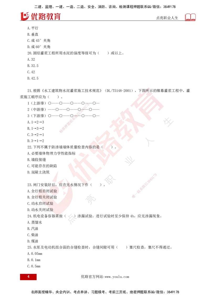 2025年《目标控制（水利）》案例突破（打印版）_监理工程师_2025监理工程师_2025年监理工程师SVIP_2025年监理水利控制SVIP_04-冲刺串讲✿考点强化✿小灶集训_讲义