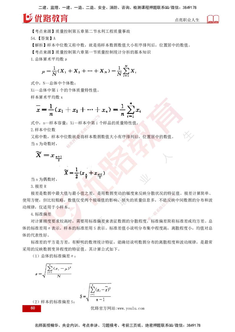 2025年《目标控制（水利）》案例突破（打印版）_监理工程师_2025监理工程师_2025年监理工程师SVIP_2025年监理水利控制SVIP_04-冲刺串讲✿考点强化✿小灶集训_讲义