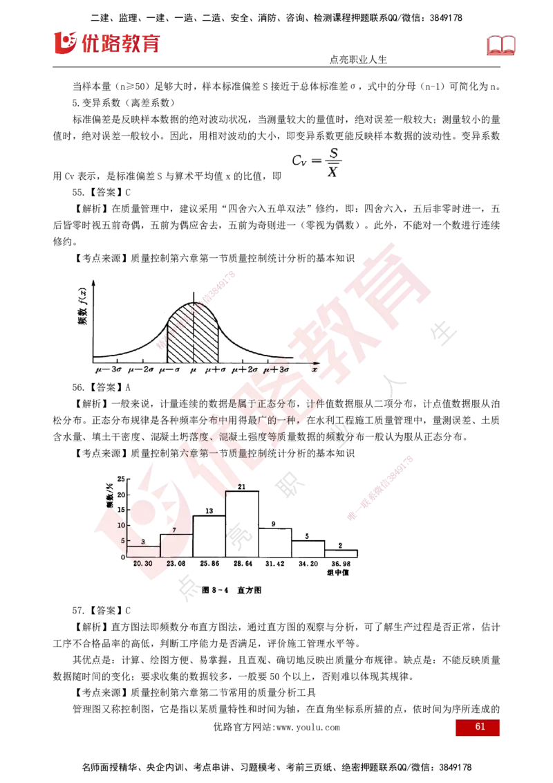 2025年《目标控制（水利）》案例突破（打印版）_监理工程师_2025监理工程师_2025年监理工程师SVIP_2025年监理水利控制SVIP_04-冲刺串讲✿考点强化✿小灶集训_讲义