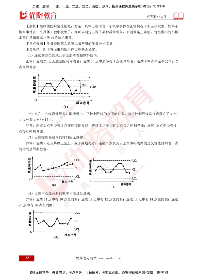 2025年《目标控制（水利）》案例突破（打印版）_监理工程师_2025监理工程师_2025年监理工程师SVIP_2025年监理水利控制SVIP_04-冲刺串讲✿考点强化✿小灶集训_讲义