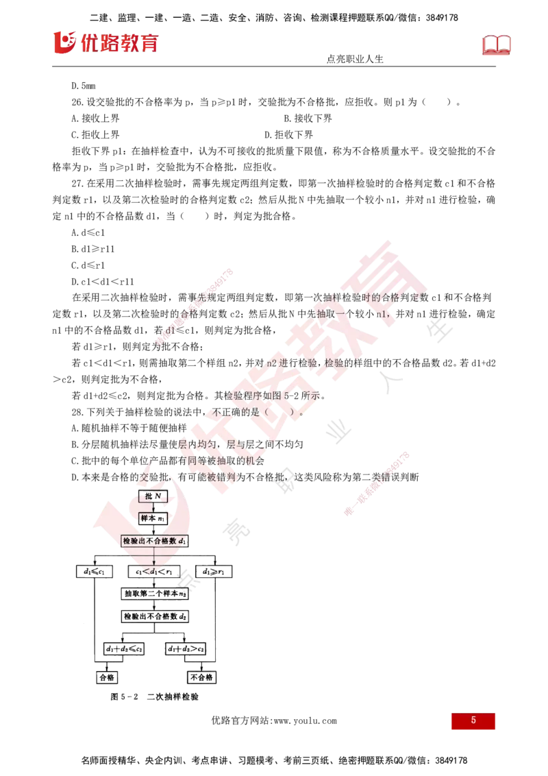 2025年《目标控制（水利）》案例突破（打印版）_监理工程师_2025监理工程师_2025年监理工程师SVIP_2025年监理水利控制SVIP_04-冲刺串讲✿考点强化✿小灶集训_讲义