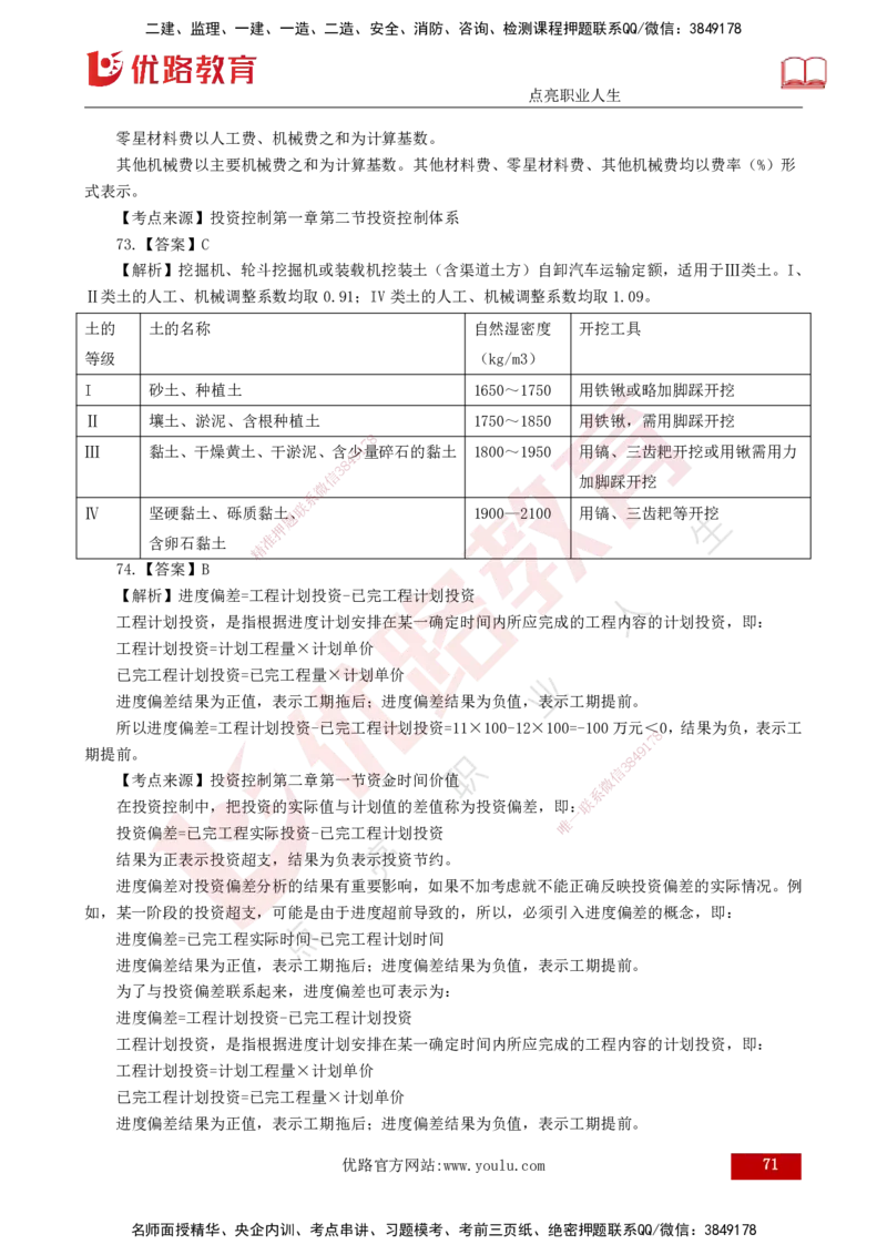 2025年《目标控制（水利）》案例突破（打印版）_监理工程师_2025监理工程师_2025年监理工程师SVIP_2025年监理水利控制SVIP_04-冲刺串讲✿考点强化✿小灶集训_讲义