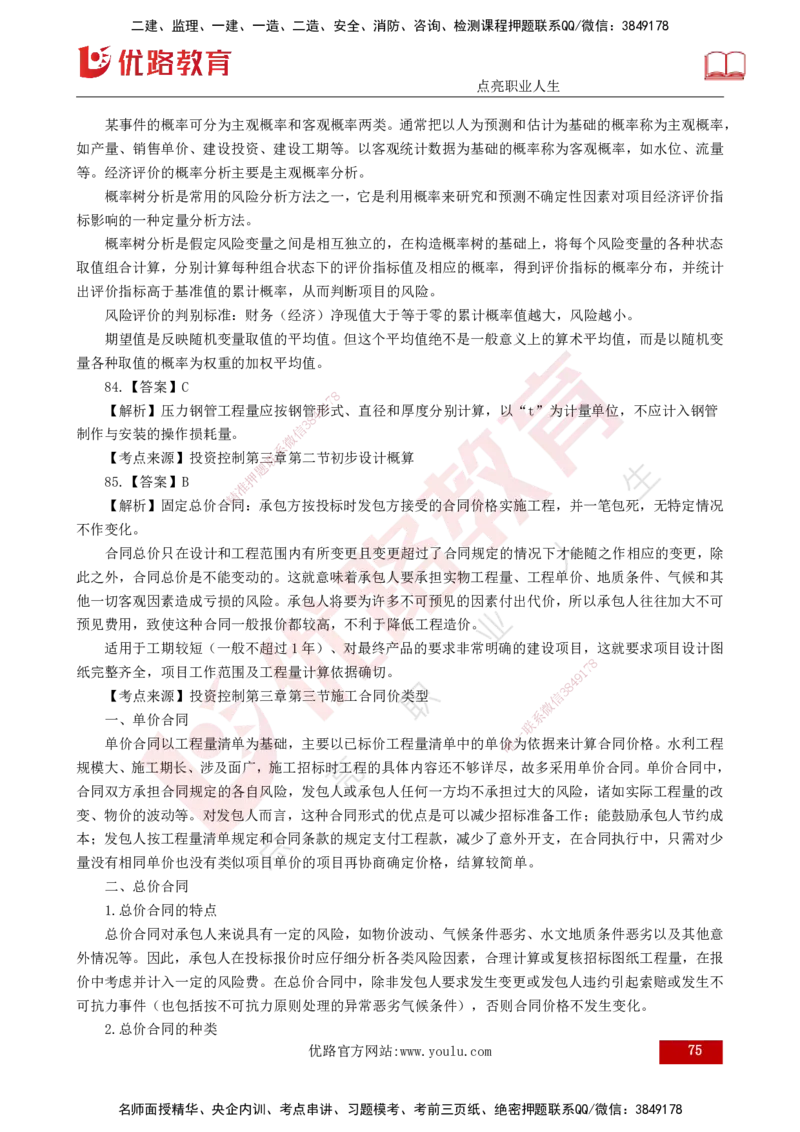 2025年《目标控制（水利）》案例突破（打印版）_监理工程师_2025监理工程师_2025年监理工程师SVIP_2025年监理水利控制SVIP_04-冲刺串讲✿考点强化✿小灶集训_讲义