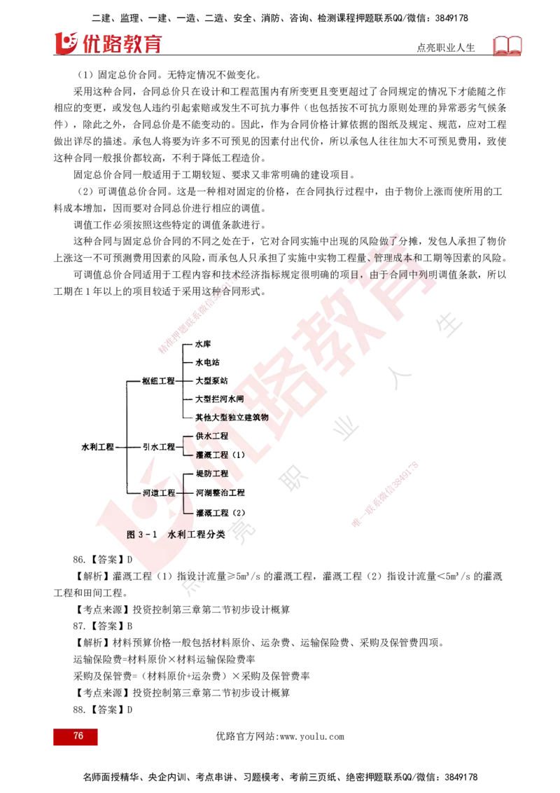 2025年《目标控制（水利）》案例突破（打印版）_监理工程师_2025监理工程师_2025年监理工程师SVIP_2025年监理水利控制SVIP_04-冲刺串讲✿考点强化✿小灶集训_讲义