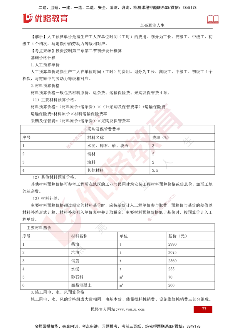 2025年《目标控制（水利）》案例突破（打印版）_监理工程师_2025监理工程师_2025年监理工程师SVIP_2025年监理水利控制SVIP_04-冲刺串讲✿考点强化✿小灶集训_讲义