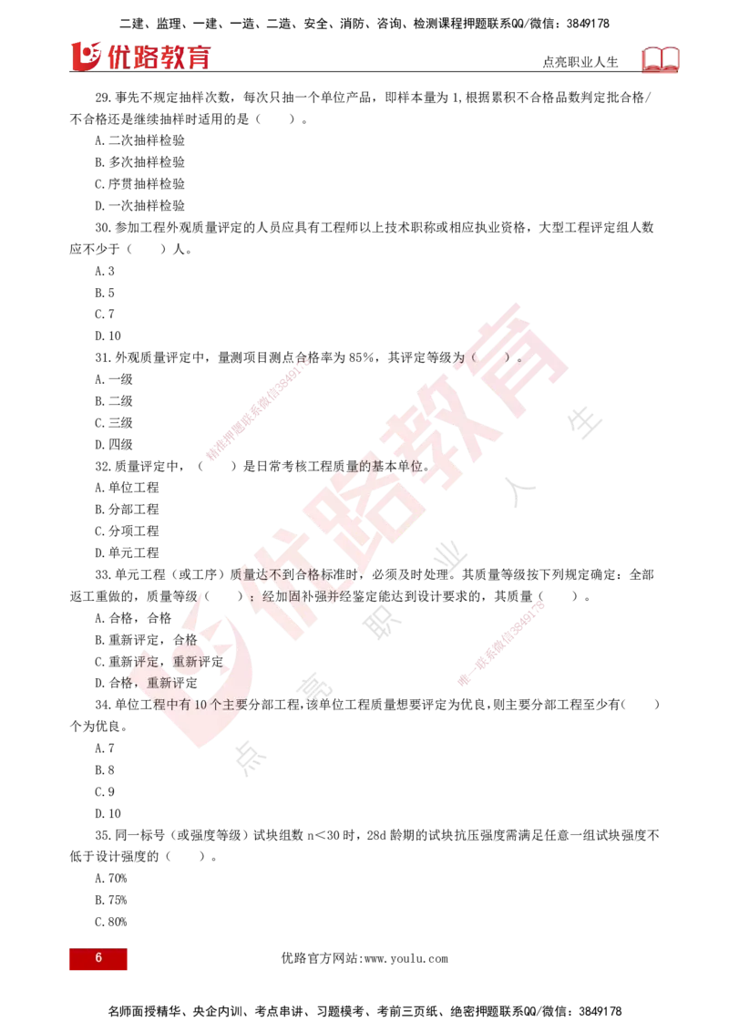 2025年《目标控制（水利）》案例突破（打印版）_监理工程师_2025监理工程师_2025年监理工程师SVIP_2025年监理水利控制SVIP_04-冲刺串讲✿考点强化✿小灶集训_讲义