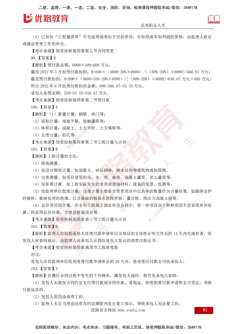 2025年《目标控制（水利）》案例突破（打印版）_监理工程师_2025监理工程师_2025年监理工程师SVIP_2025年监理水利控制SVIP_04-冲刺串讲✿考点强化✿小灶集训_讲义