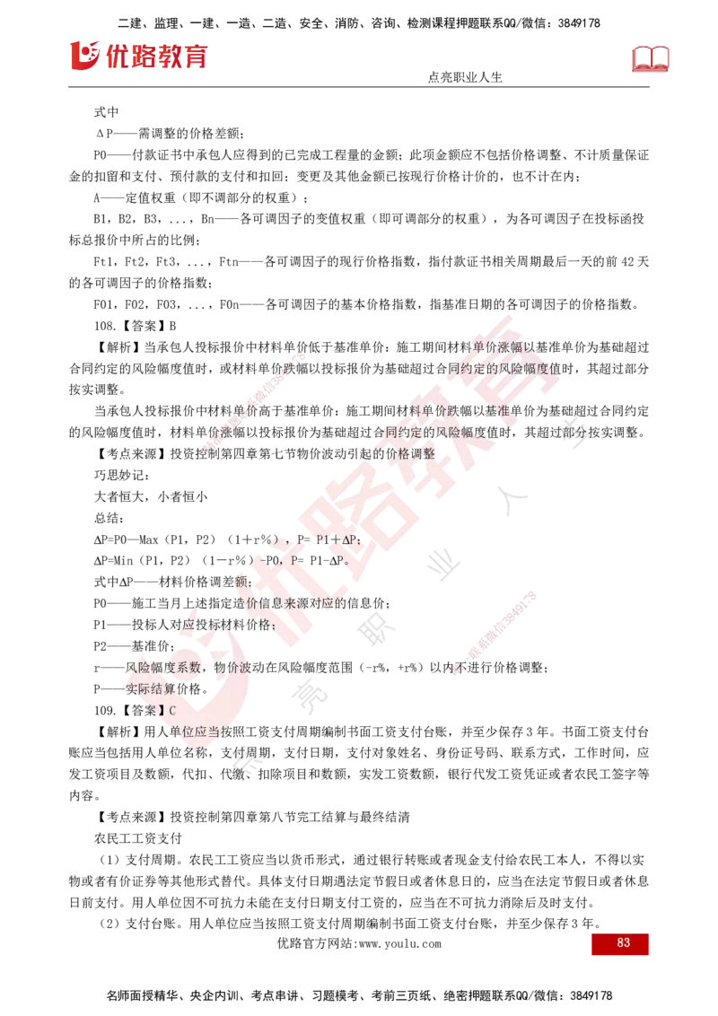 2025年《目标控制（水利）》案例突破（打印版）_监理工程师_2025监理工程师_2025年监理工程师SVIP_2025年监理水利控制SVIP_04-冲刺串讲✿考点强化✿小灶集训_讲义