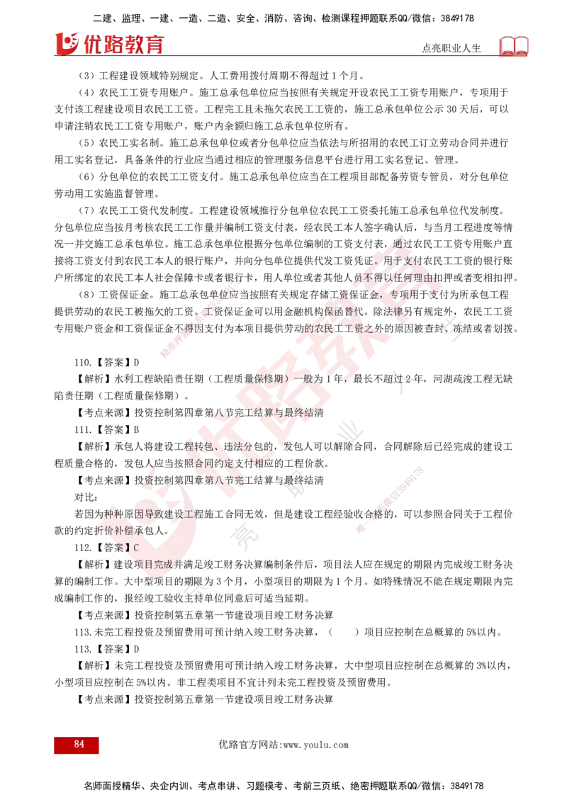 2025年《目标控制（水利）》案例突破（打印版）_监理工程师_2025监理工程师_2025年监理工程师SVIP_2025年监理水利控制SVIP_04-冲刺串讲✿考点强化✿小灶集训_讲义