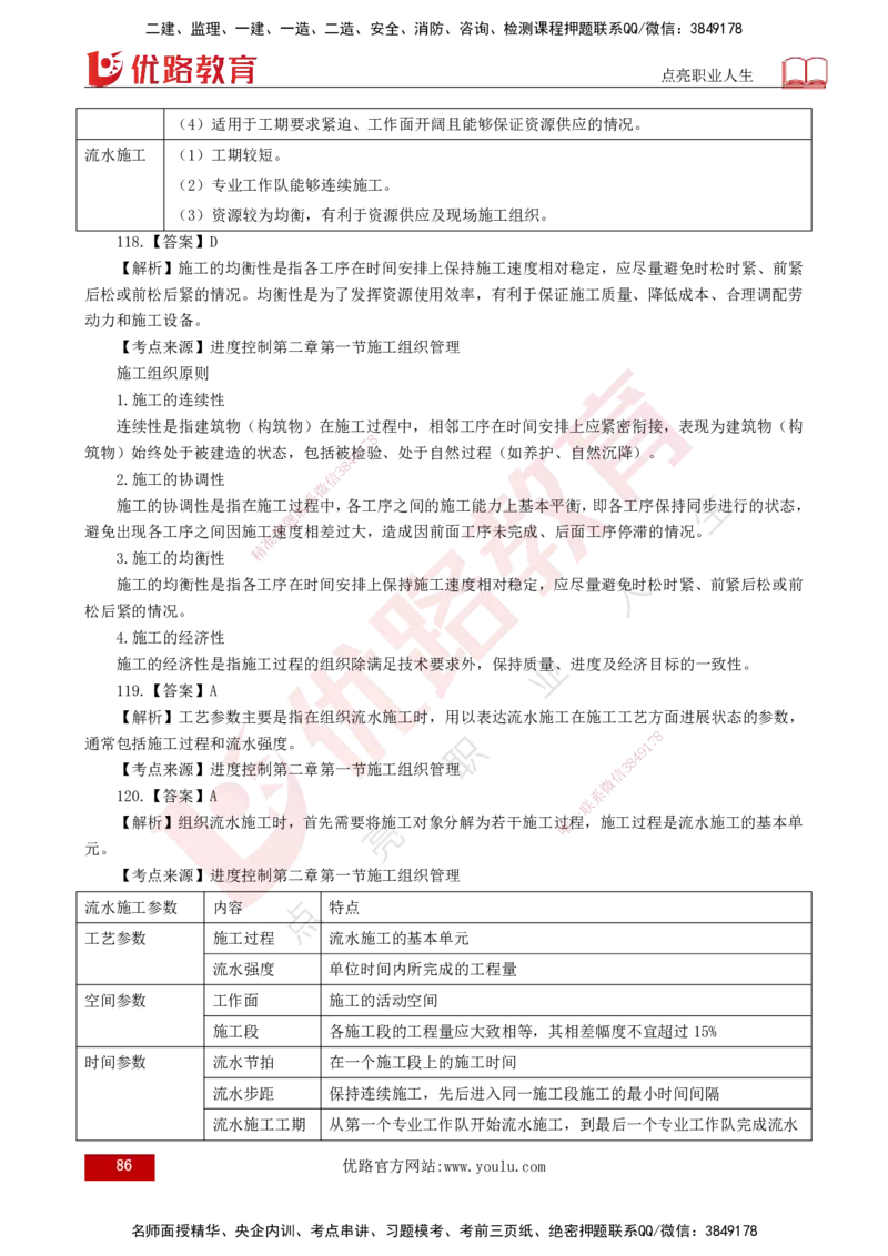 2025年《目标控制（水利）》案例突破（打印版）_监理工程师_2025监理工程师_2025年监理工程师SVIP_2025年监理水利控制SVIP_04-冲刺串讲✿考点强化✿小灶集训_讲义