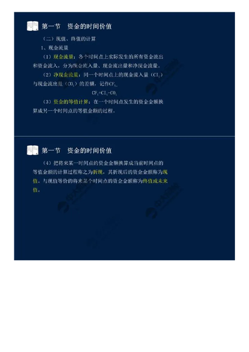 24.第四章-工程费用监理（一）.mp4_监理工程师_2025监理工程师_2025年监理工程师SVIP_2025年监理交通控制SVIP_02-基础精讲✿高端面授✿深度强化_基础篇_讲义