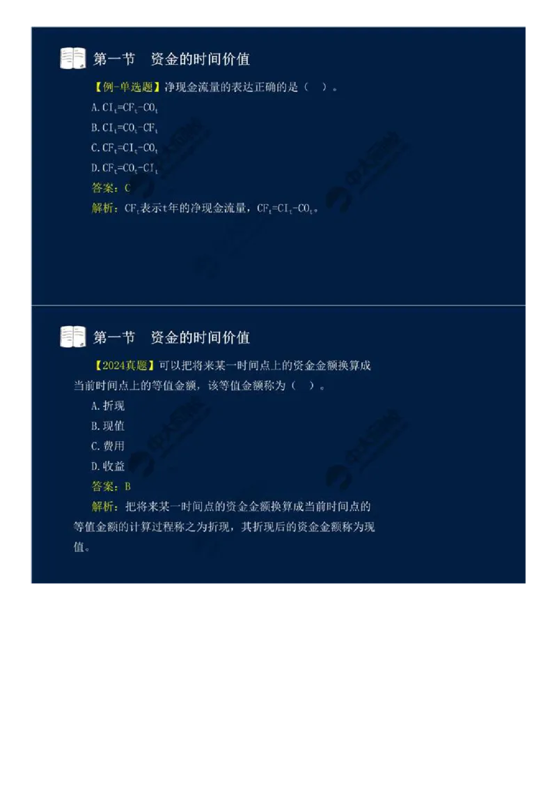 24.第四章-工程费用监理（一）.mp4_监理工程师_2025监理工程师_2025年监理工程师SVIP_2025年监理交通控制SVIP_02-基础精讲✿高端面授✿深度强化_基础篇_讲义