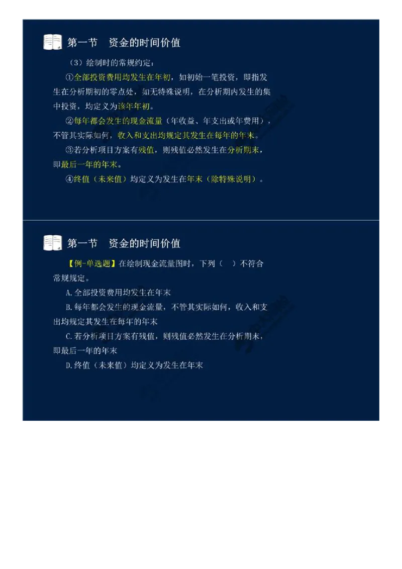 24.第四章-工程费用监理（一）.mp4_监理工程师_2025监理工程师_2025年监理工程师SVIP_2025年监理交通控制SVIP_02-基础精讲✿高端面授✿深度强化_基础篇_讲义