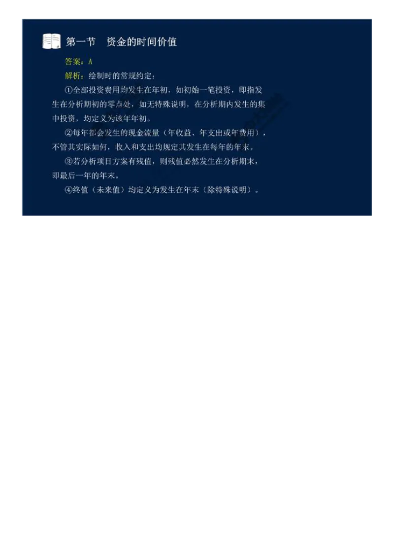 24.第四章-工程费用监理（一）.mp4_监理工程师_2025监理工程师_2025年监理工程师SVIP_2025年监理交通控制SVIP_02-基础精讲✿高端面授✿深度强化_基础篇_讲义