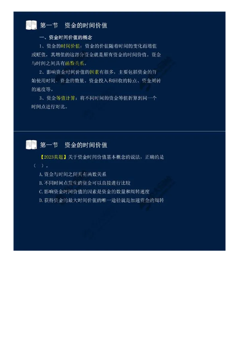 24.第四章-工程费用监理（一）.mp4_监理工程师_2025监理工程师_2025年监理工程师SVIP_2025年监理交通控制SVIP_02-基础精讲✿高端面授✿深度强化_基础篇_讲义