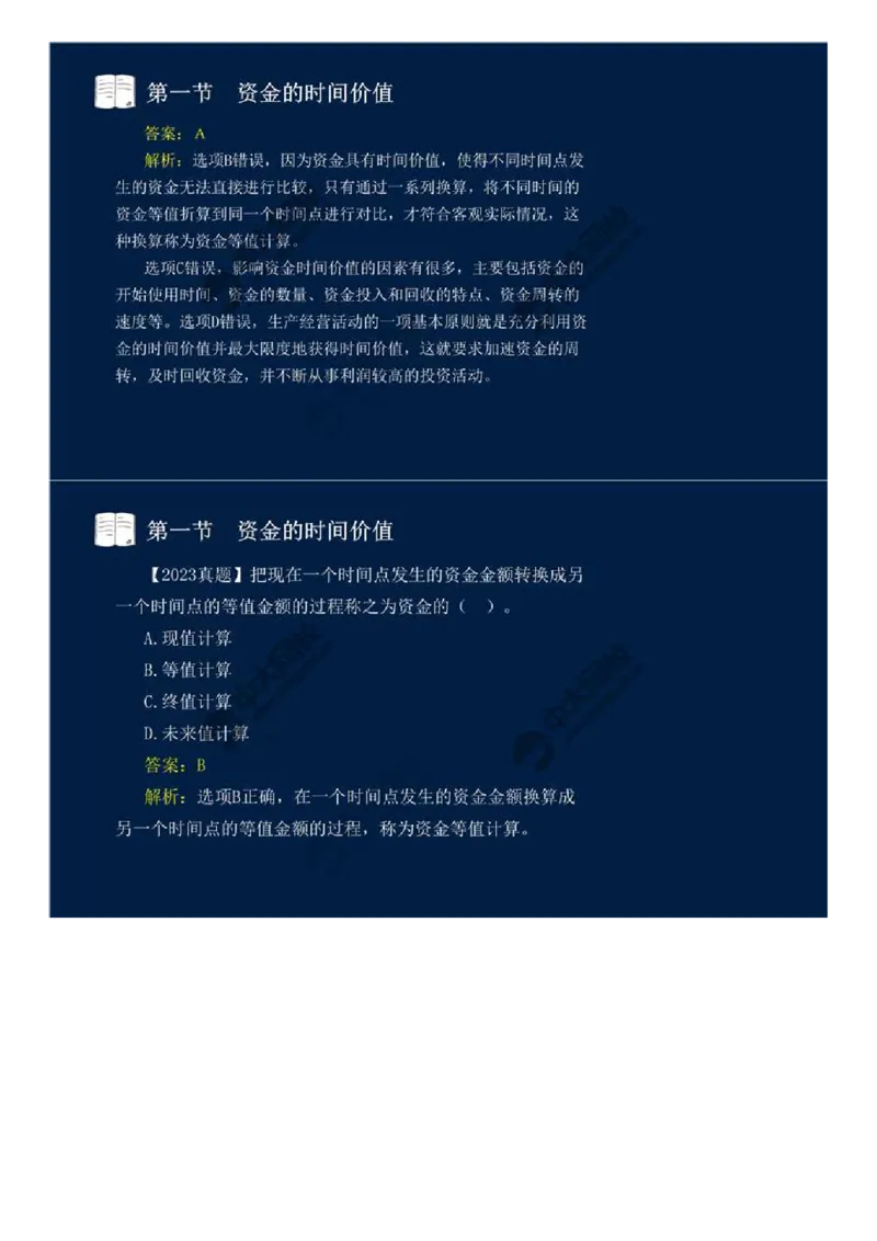 24.第四章-工程费用监理（一）.mp4_监理工程师_2025监理工程师_2025年监理工程师SVIP_2025年监理交通控制SVIP_02-基础精讲✿高端面授✿深度强化_基础篇_讲义