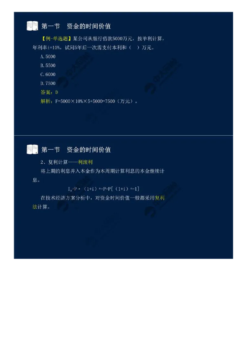 24.第四章-工程费用监理（一）.mp4_监理工程师_2025监理工程师_2025年监理工程师SVIP_2025年监理交通控制SVIP_02-基础精讲✿高端面授✿深度强化_基础篇_讲义