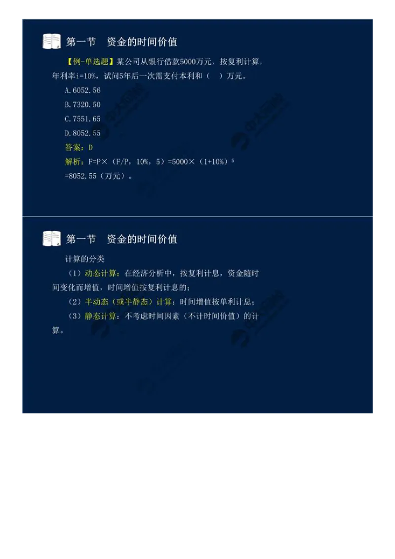 24.第四章-工程费用监理（一）.mp4_监理工程师_2025监理工程师_2025年监理工程师SVIP_2025年监理交通控制SVIP_02-基础精讲✿高端面授✿深度强化_基础篇_讲义