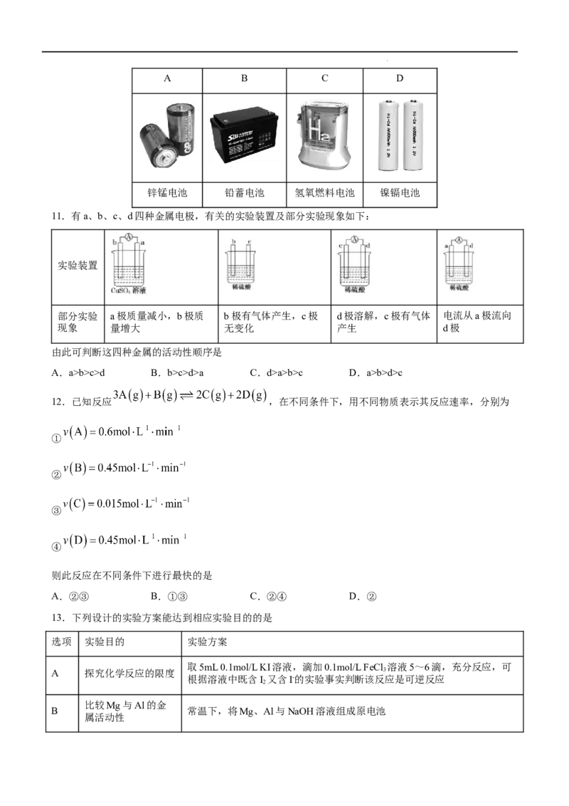 第06单元化学反应与能量（A卷&bull;夯实基础）-高一化学同步单元AB卷（人教版2019必修第二册）（原卷版）_E015高中全科试卷_化学试题_必修2_2.新版人教版高中化学试卷必修二_1.单元测试