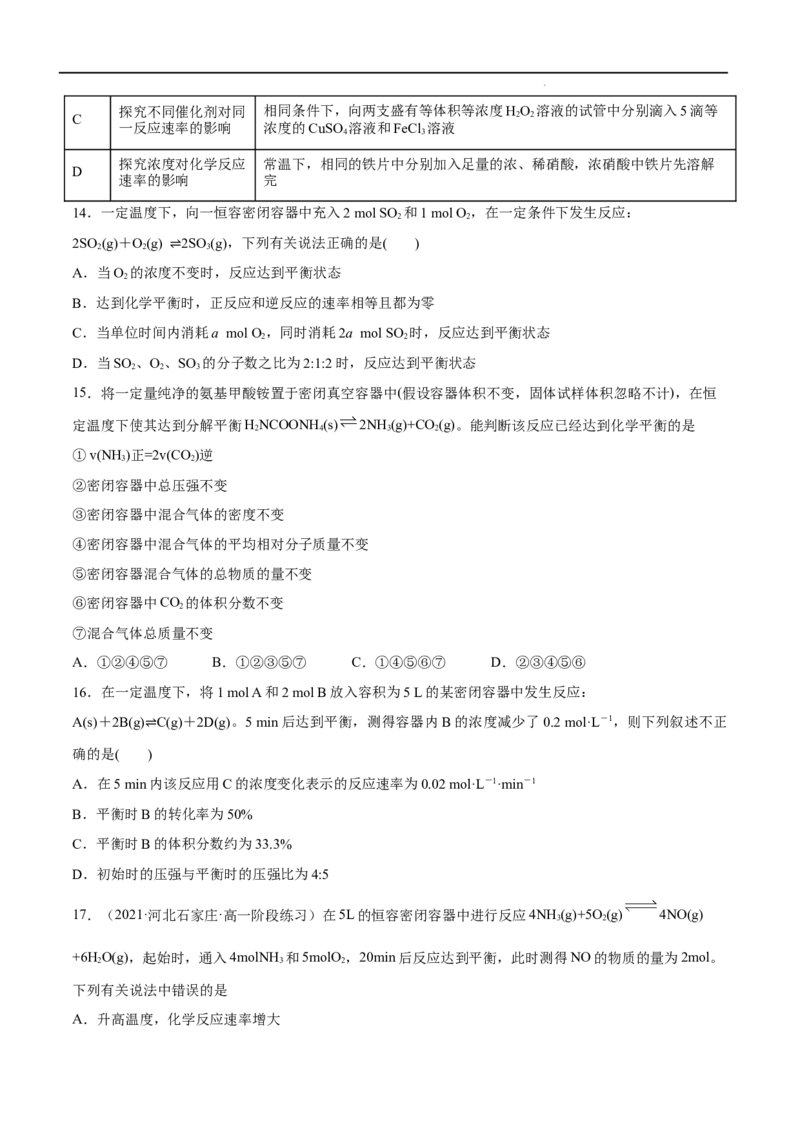 第06单元化学反应与能量（A卷&bull;夯实基础）-高一化学同步单元AB卷（人教版2019必修第二册）（原卷版）_E015高中全科试卷_化学试题_必修2_2.新版人教版高中化学试卷必修二_1.单元测试