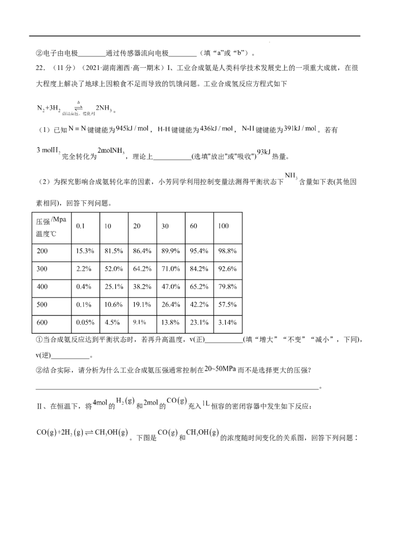 第06单元化学反应与能量（A卷&bull;夯实基础）-高一化学同步单元AB卷（人教版2019必修第二册）（原卷版）_E015高中全科试卷_化学试题_必修2_2.新版人教版高中化学试卷必修二_1.单元测试