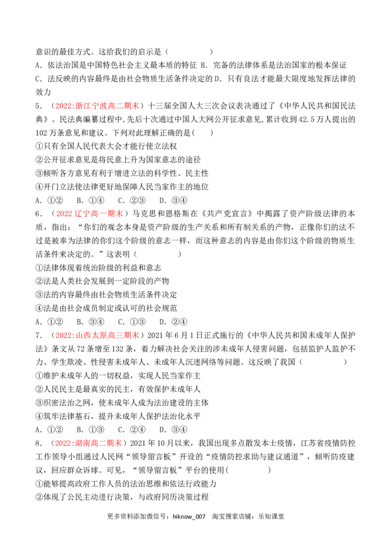第03单元全面依法治国（B卷&middot;提升能力）（原卷版）_new_E015高中全科试卷_政治试题_必修3_1.单元测试_单元测试AB卷