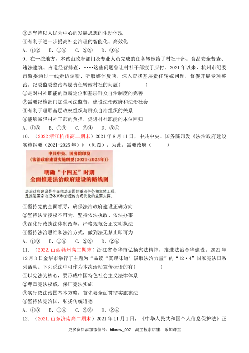 第03单元全面依法治国（B卷&middot;提升能力）（原卷版）_new_E015高中全科试卷_政治试题_必修3_1.单元测试_单元测试AB卷