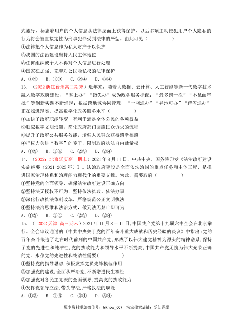 第03单元全面依法治国（B卷&middot;提升能力）（原卷版）_new_E015高中全科试卷_政治试题_必修3_1.单元测试_单元测试AB卷